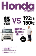 Honda magazine